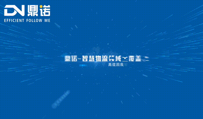 鼎諾倉儲